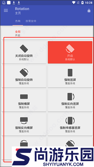 Rotation软件下载