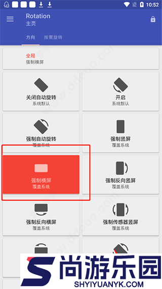 Rotation软件下载