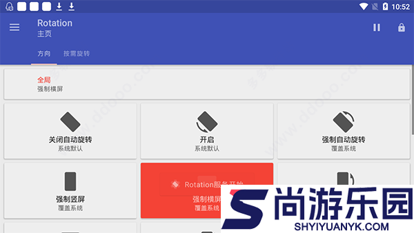 Rotation软件下载