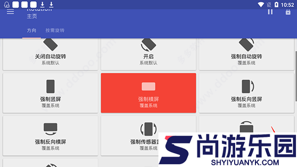 Rotation软件下载