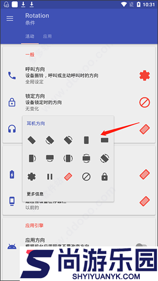 Rotation软件下载