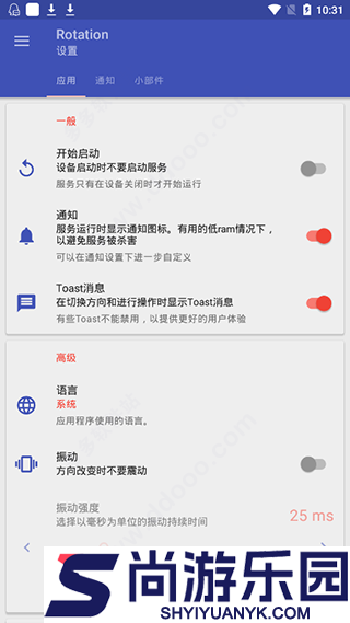 Rotation软件下载