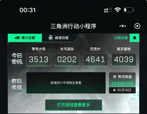 三角洲行动在哪查看每日收益-三角洲行动本周收益查看