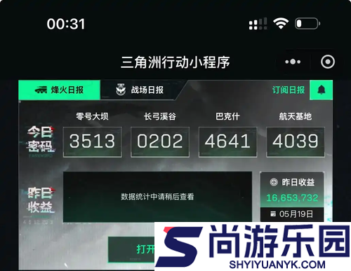 三角洲行动本周收益查看