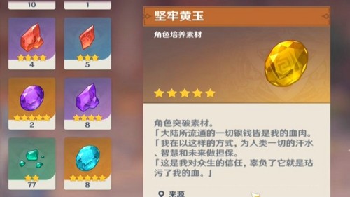 原神白马仙人,原神白马仙人突破材料是什么-原神白马仙人突破材料一览