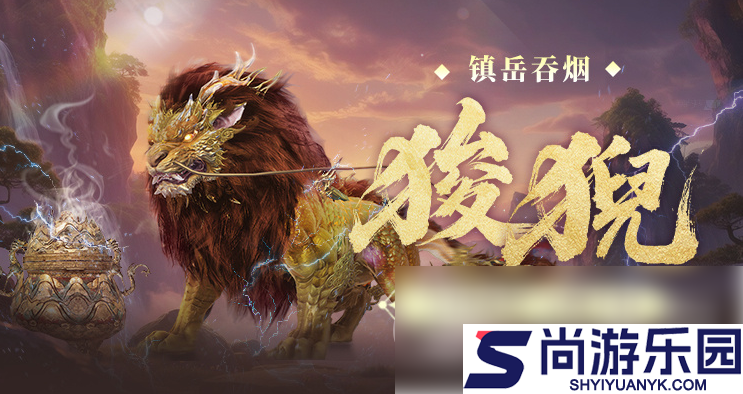 妄想山海狻猊值得培养吗