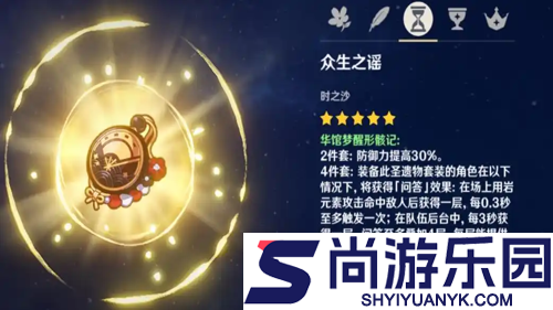 原神白马仙人带什么圣遗物