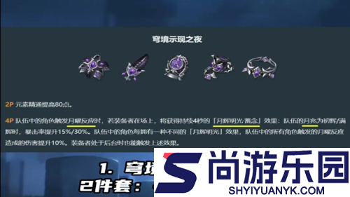 原神白马仙人带什么圣遗物