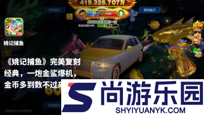 姚记捕鱼怎么升级炮台