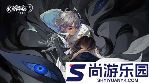 永夜降临复苏开服时间2026