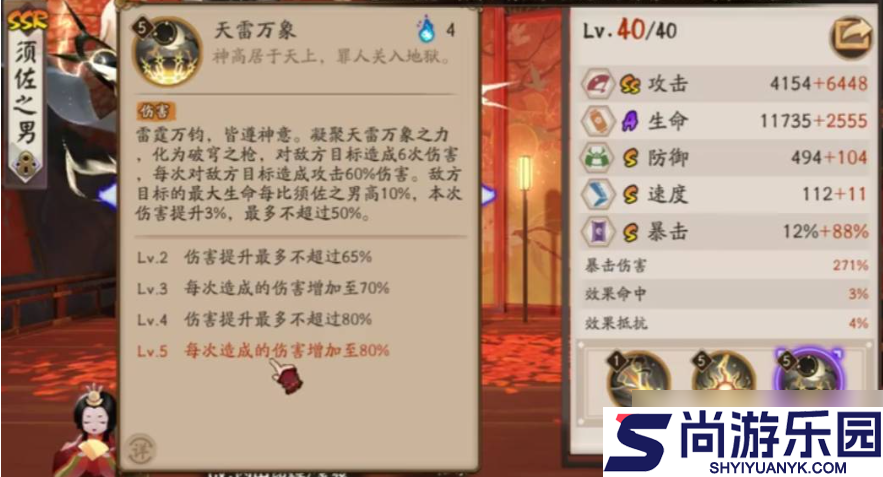 阴阳师须佐之男技能要升满吗