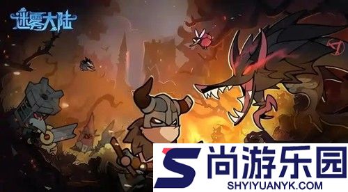 迷雾大陆破解版无限内购