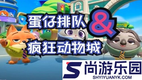 蛋仔派对疯狂动物城联动皮肤保底多少钱一个