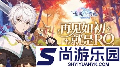 仙境传说之约定好的冒险兑换码汇总