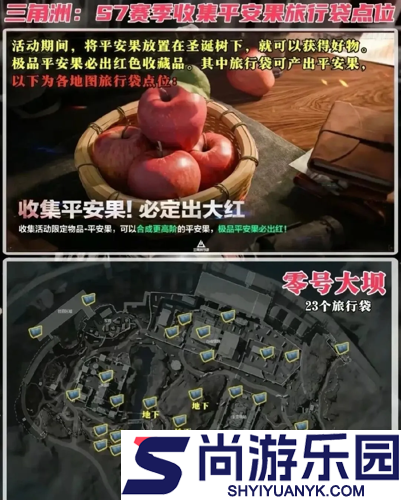 三角洲行动平安果收集位置