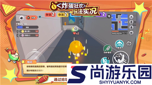 蛋仔派对炸蛋狂欢玩法教学