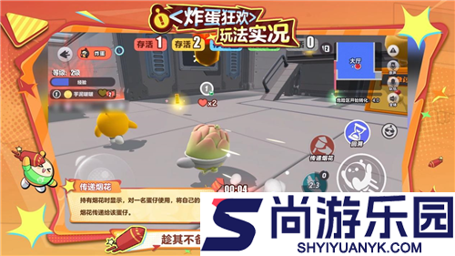 蛋仔派对炸蛋狂欢玩法教学