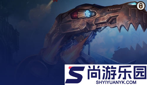 金铲铲之战s16赛季霸王龙