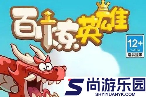 百炼英雄最强10人组合