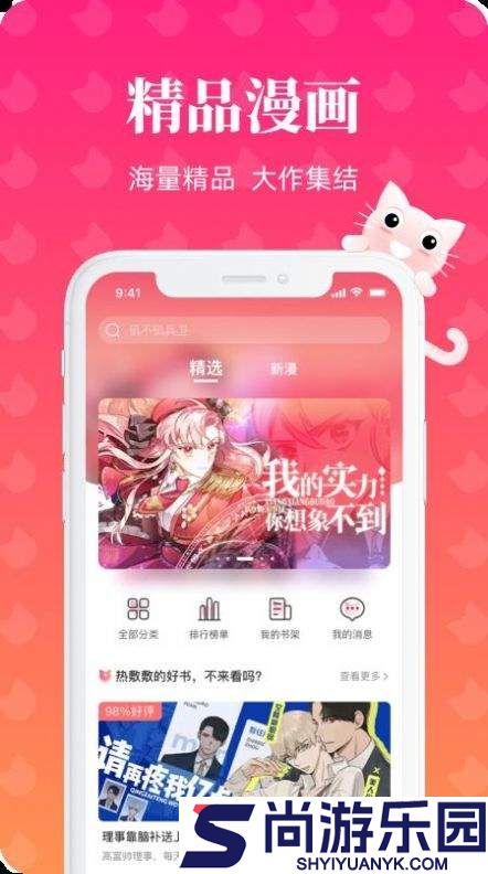 懒猫漫画最新版正版下载
