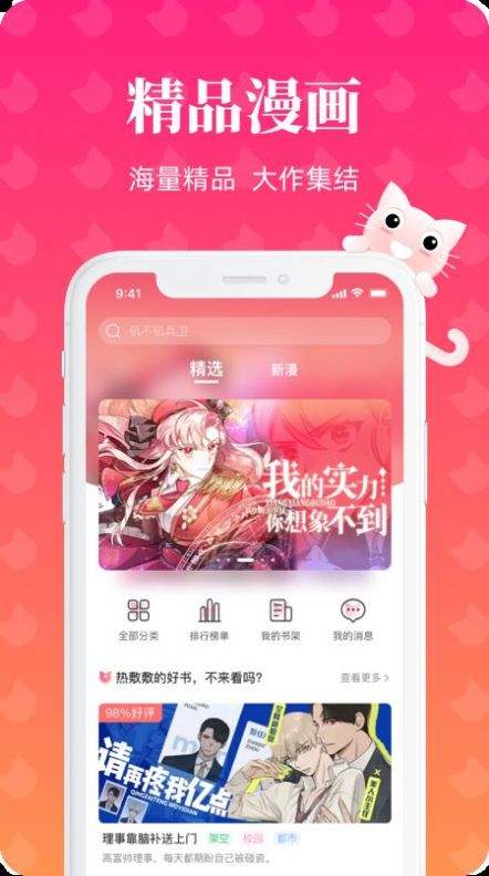 懒猫漫画最新版正版下载