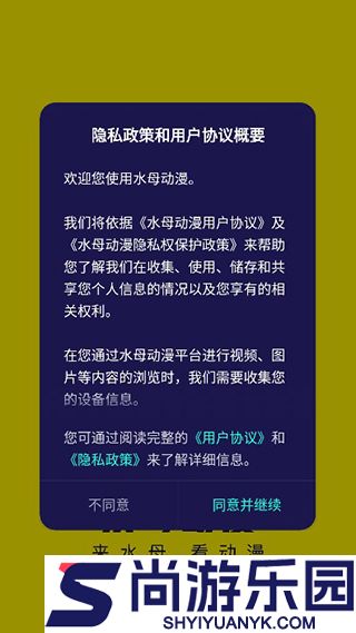 水母动漫APP手机版下载