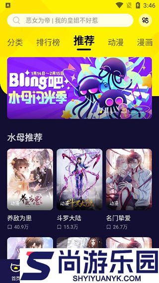 水母动漫APP手机版下载