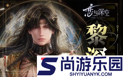 恋与深空官方正版下载