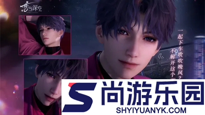 恋与深空官方正版下载