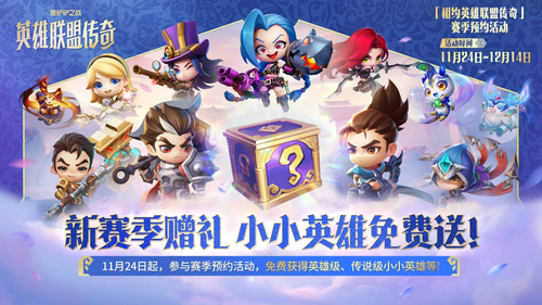 金铲铲之战S16赛季最新更公告-金铲铲之战S16赛季更新公告