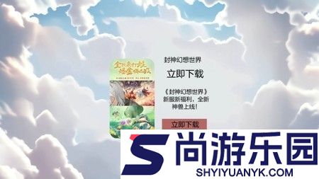 封神幻想世界0.1折免费领取方式