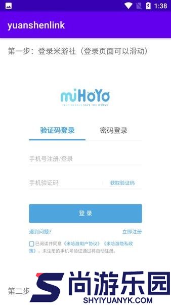 yuanshenlink正版下载