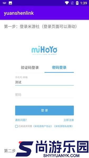 yuanshenlink正版下载