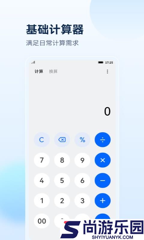 最美计算器安卓版下载
