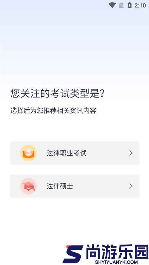 律学法考app免费下载