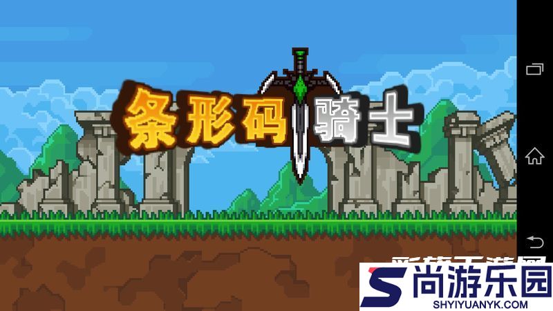 条码骑士游戏手游下载