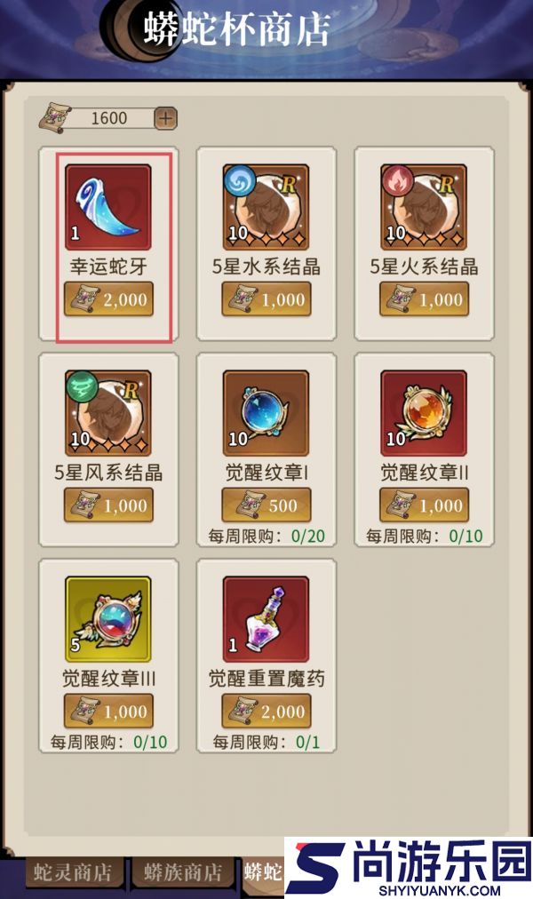 幻灵召唤师商店怎么兑换