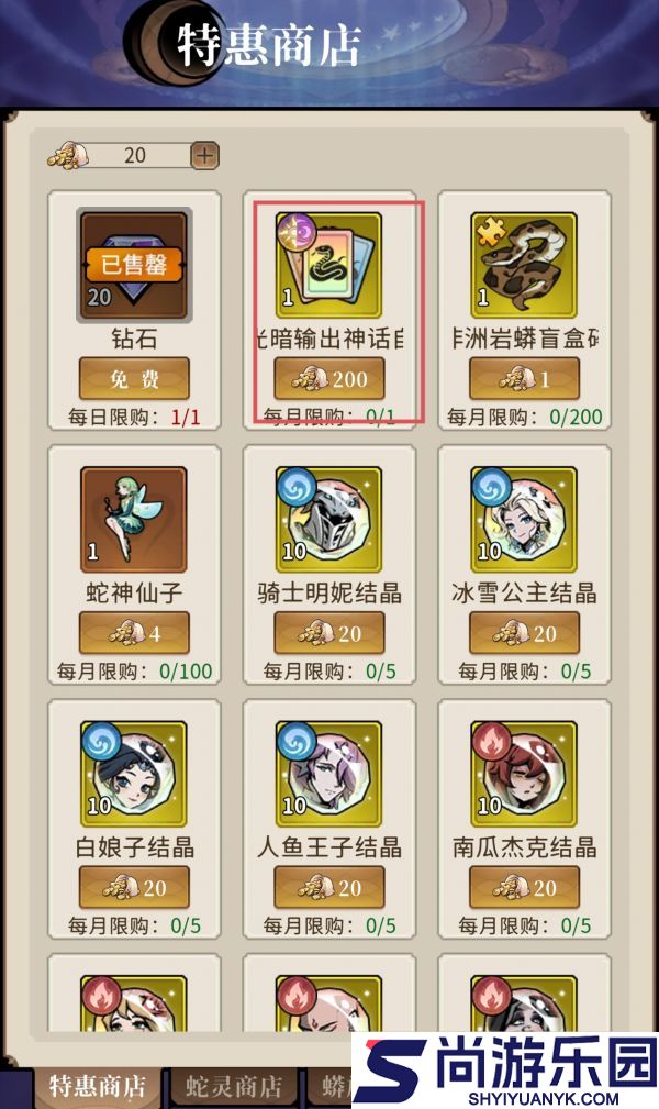 幻灵召唤师商店怎么兑换