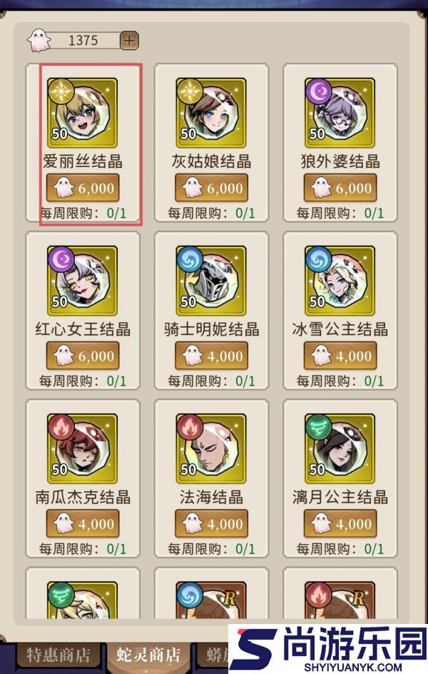 幻灵召唤师商店怎么兑换