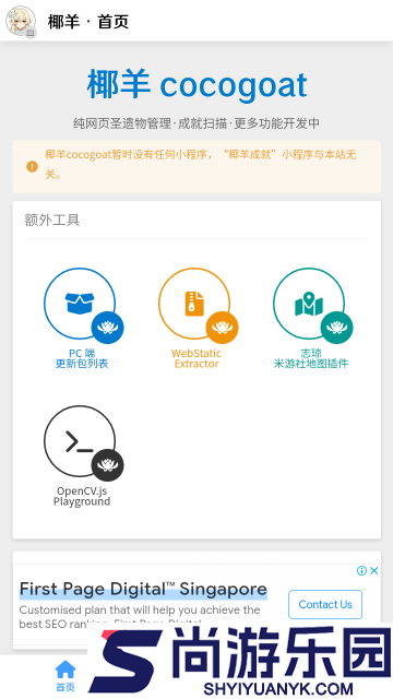 椰羊cocogoat手机版下载