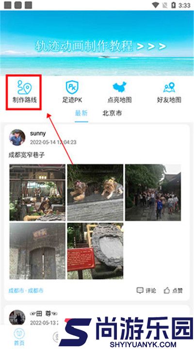 足迹地图下载安装