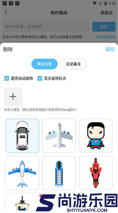 足迹地图下载安装