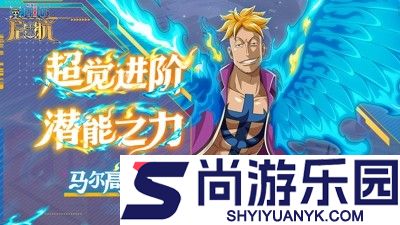 航海王启航最强阵容组合