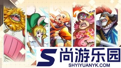 航海王启航最强阵容组合