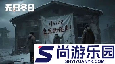 无尽冬日破解版内置菜单最新版本下载
