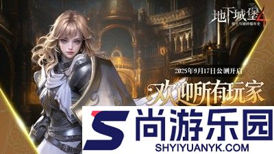 地下城堡4骑士与破碎编年史红色唯一装备选什么好