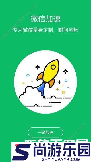 微信加速大师软件下载