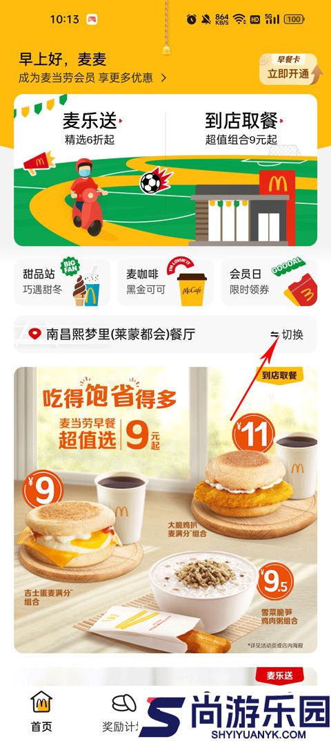 麦当劳网上订餐app下载