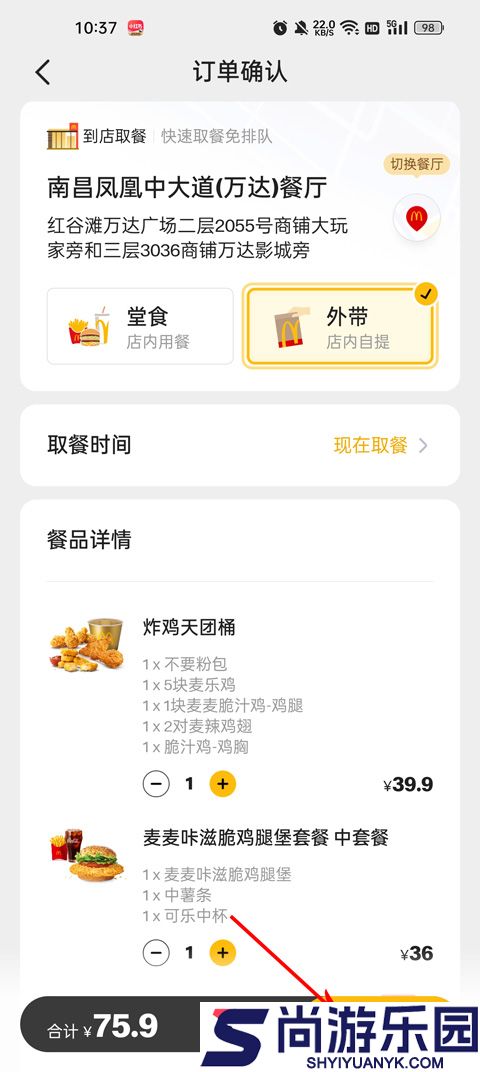 麦当劳网上订餐app下载