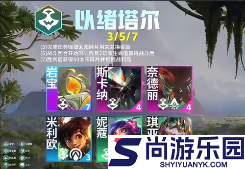 云顶之弈岩宝解锁条件